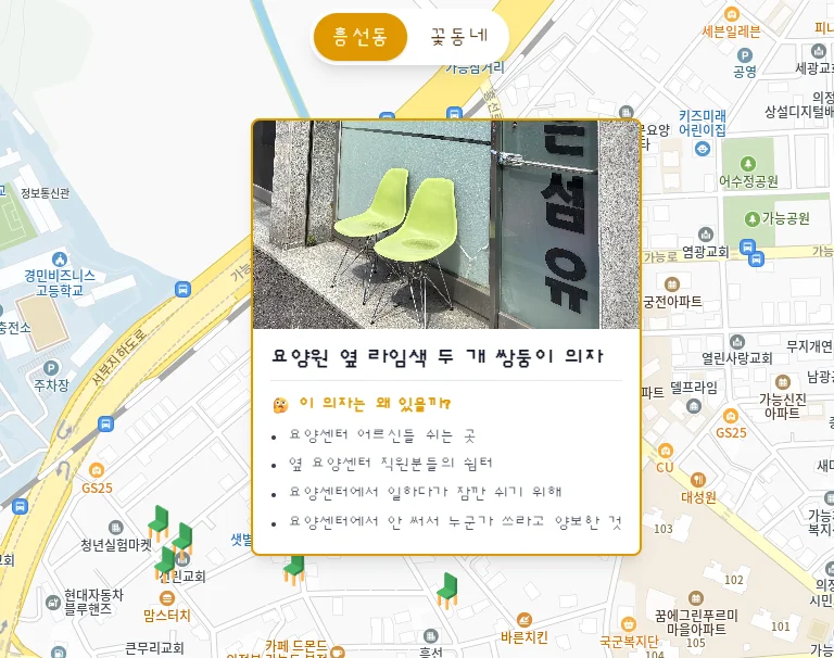 관객 참여형 공유 지도 페이지 (외주)