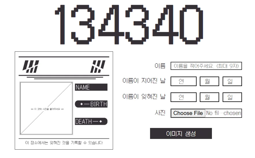 관객 참여형 아카이빙 웹페이지 (외주)